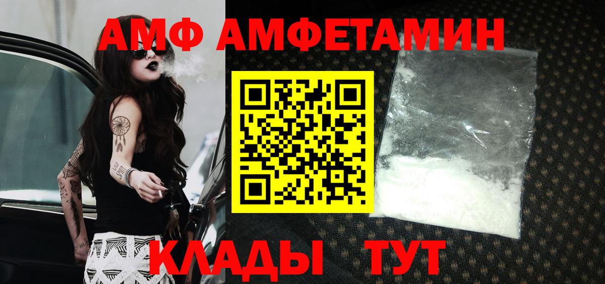 Amphetamine  Вход с VPN  Кировск  АМФ 97% 