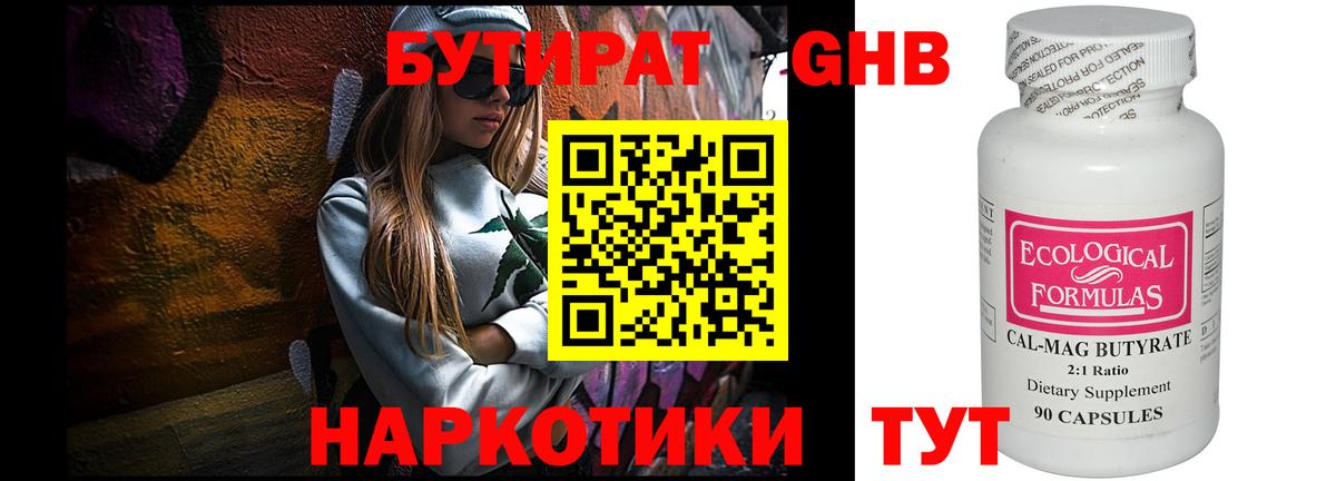 Бутират  Бутират буратино  Вход с VPN  Кировск 
