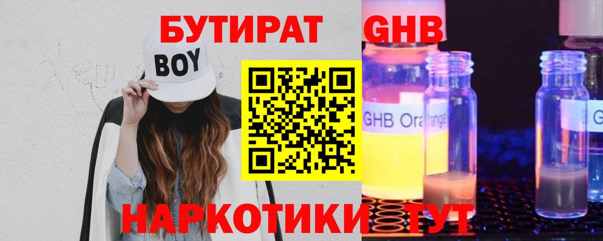 БУТИРАТ жидкий экстази Кировск