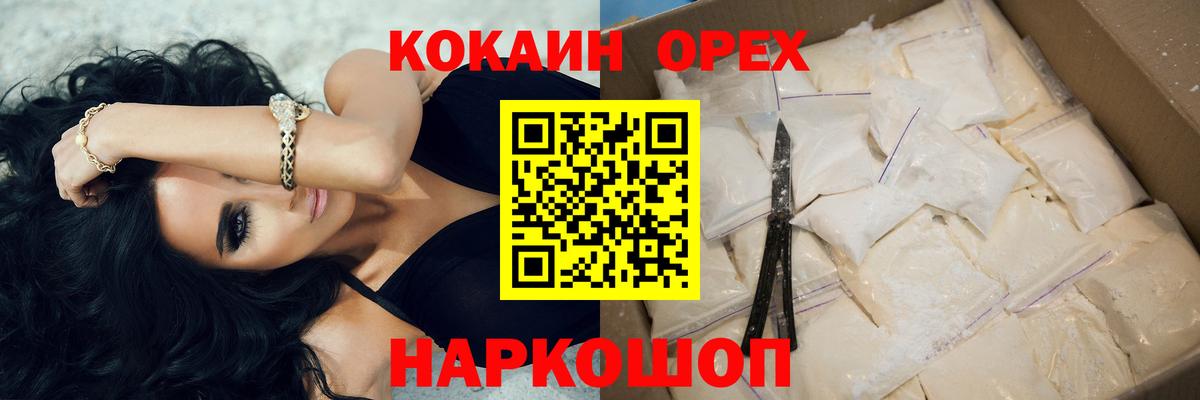 COCAIN  Cocaine Эквадор  Вход с VPN  Кировск  Кокаин Columbia 