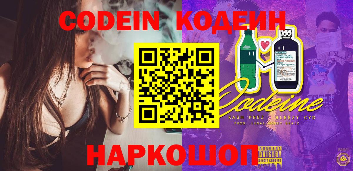 Кодеиновый сироп Lean Purple Drank Кировск