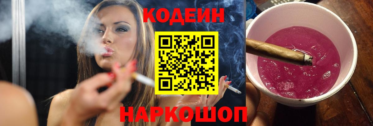 Кировск  Кодеиновый сироп Lean напиток Lean (лин)  Вход с VPN  Кодеин напиток Lean (лин) 