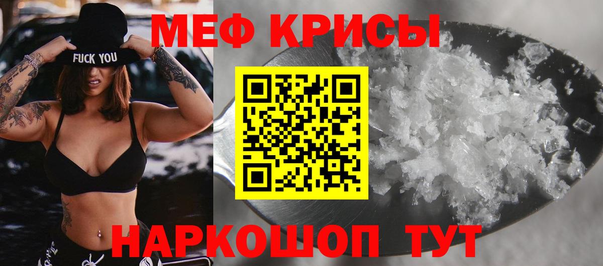 Мефедрон  МЕФ mephedrone  Вход с VPN  Кировск  МЯУ-МЯУ кристаллы 