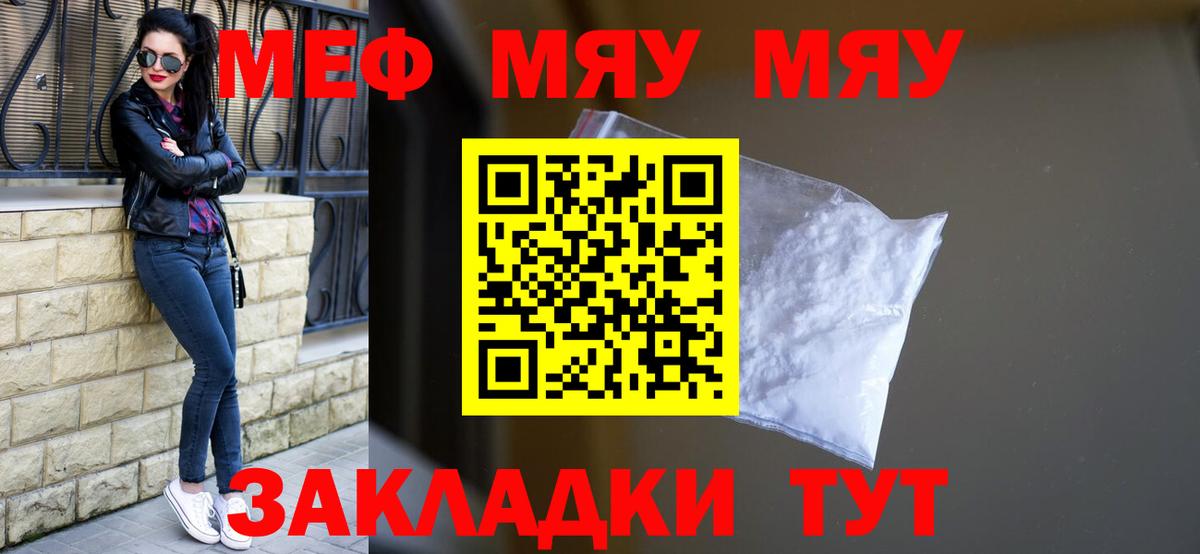 Мефедрон мука Кировск