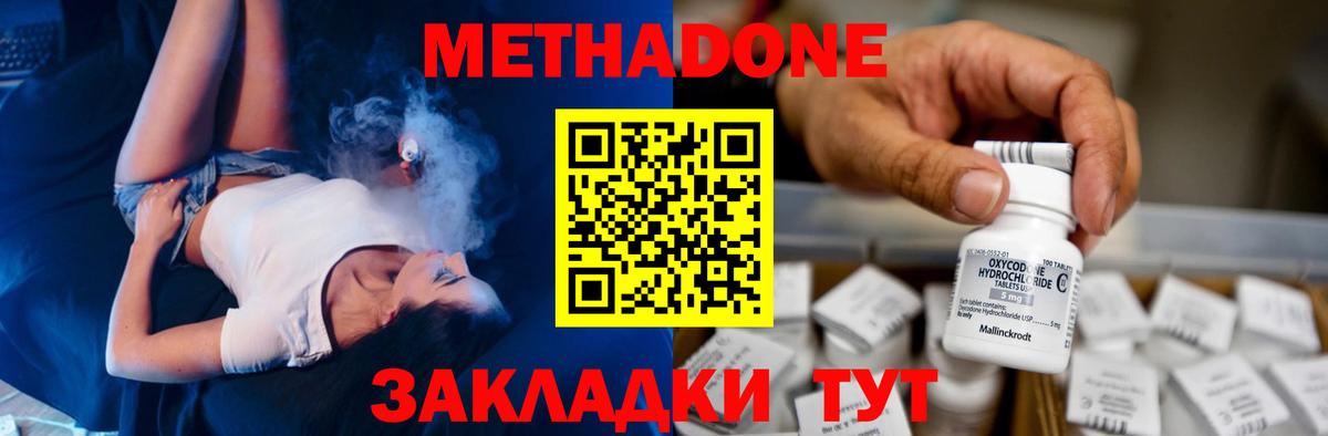 Метадон methadone  Вход с VPN  Метадон мёд  Кировск 